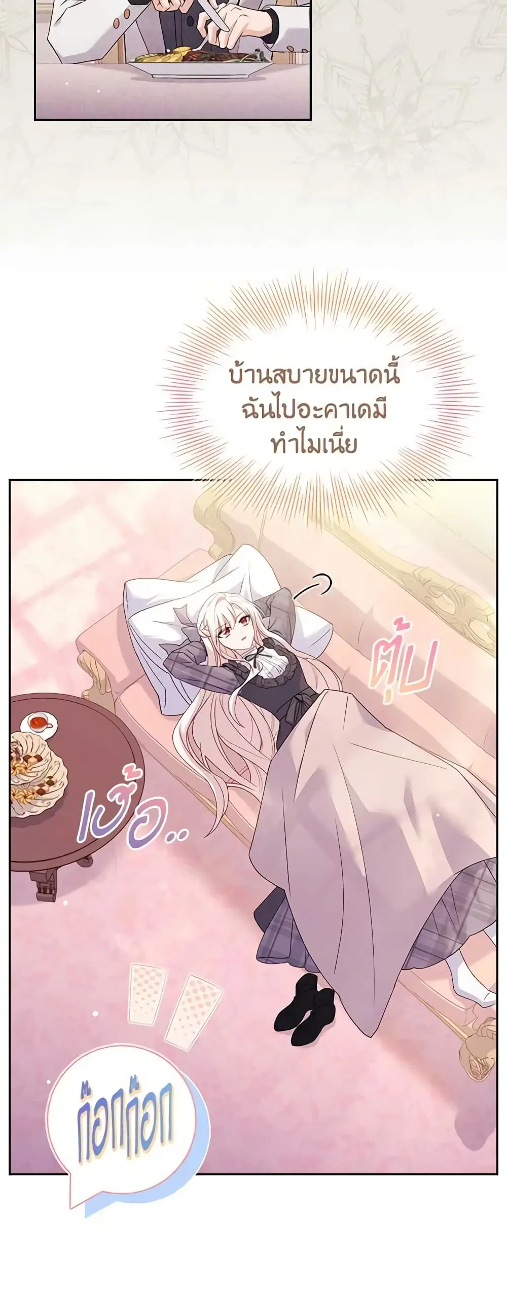 The Lady Needs a Break ตอนที่ 86 หน้า 11