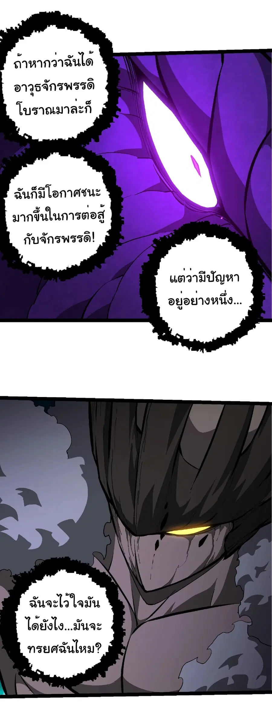 Evolution from the Big Tree ตอนที่ 418 หน้า 12