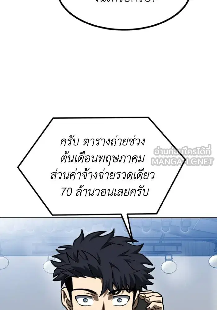 King of the Octagon ตอนที่ 104 หน้า 84
