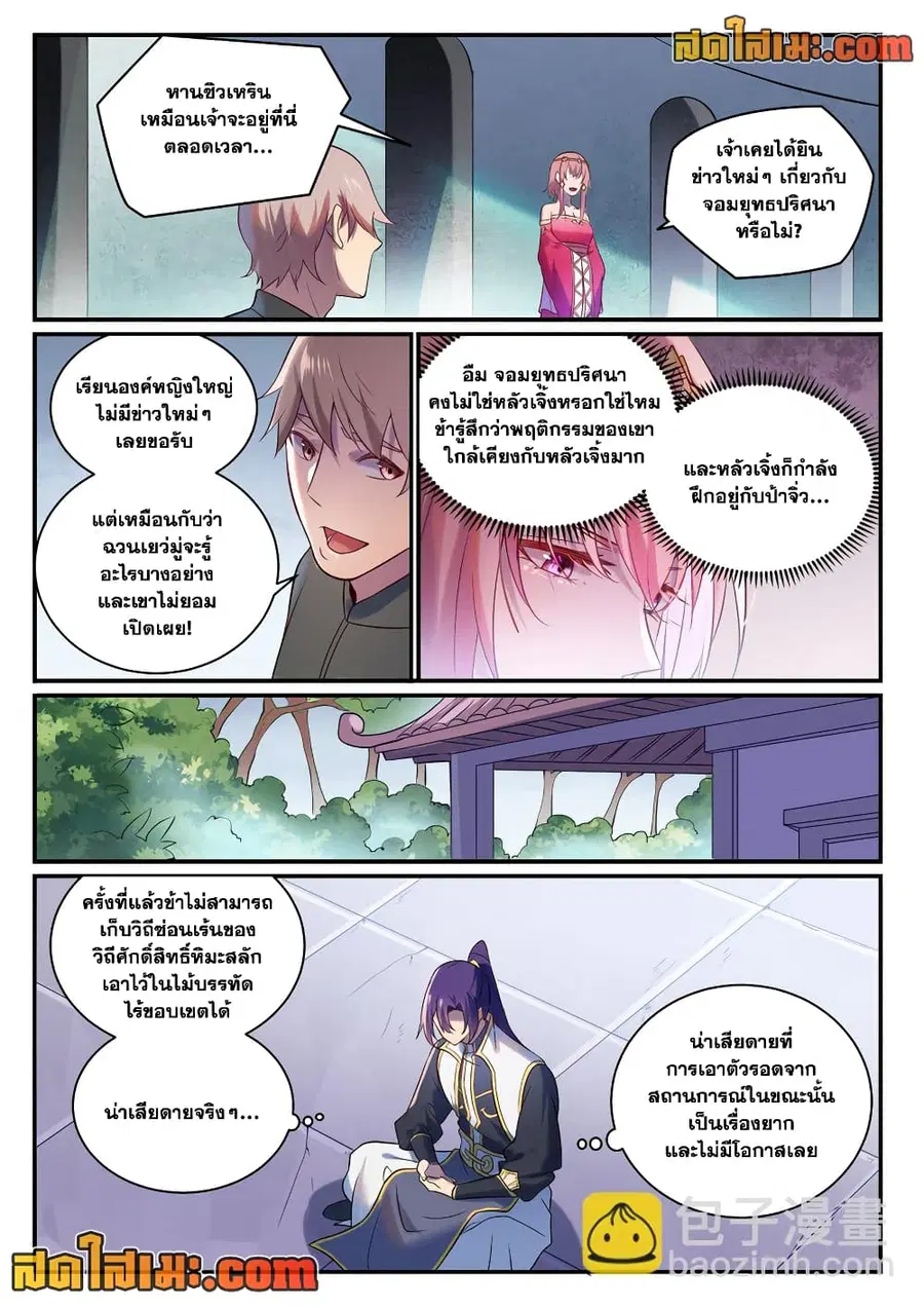 Bailian Chengshen ตอนที่ 886 หน้า 6