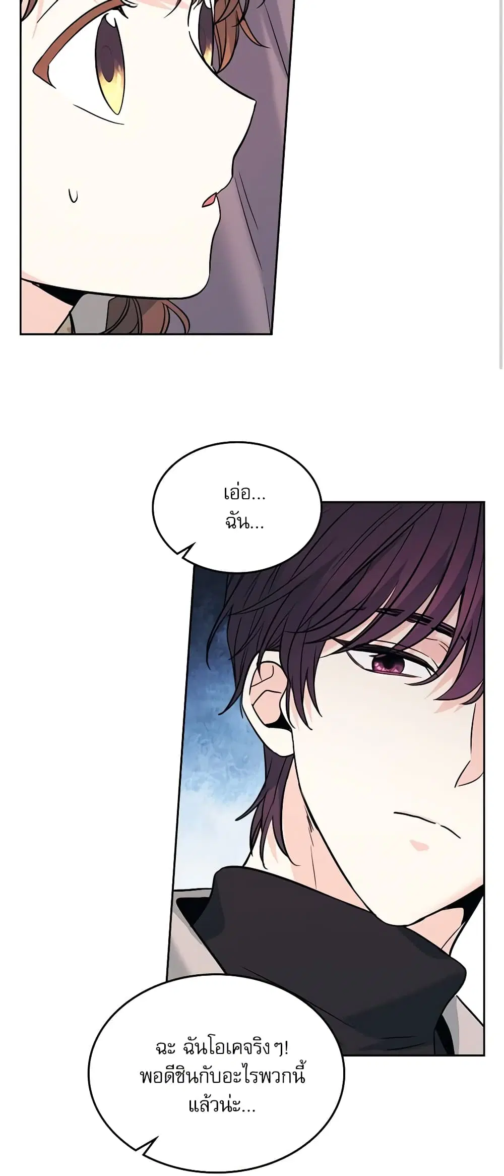 My Life as an Internet Novel ตอนที่ 166 หน้า 24