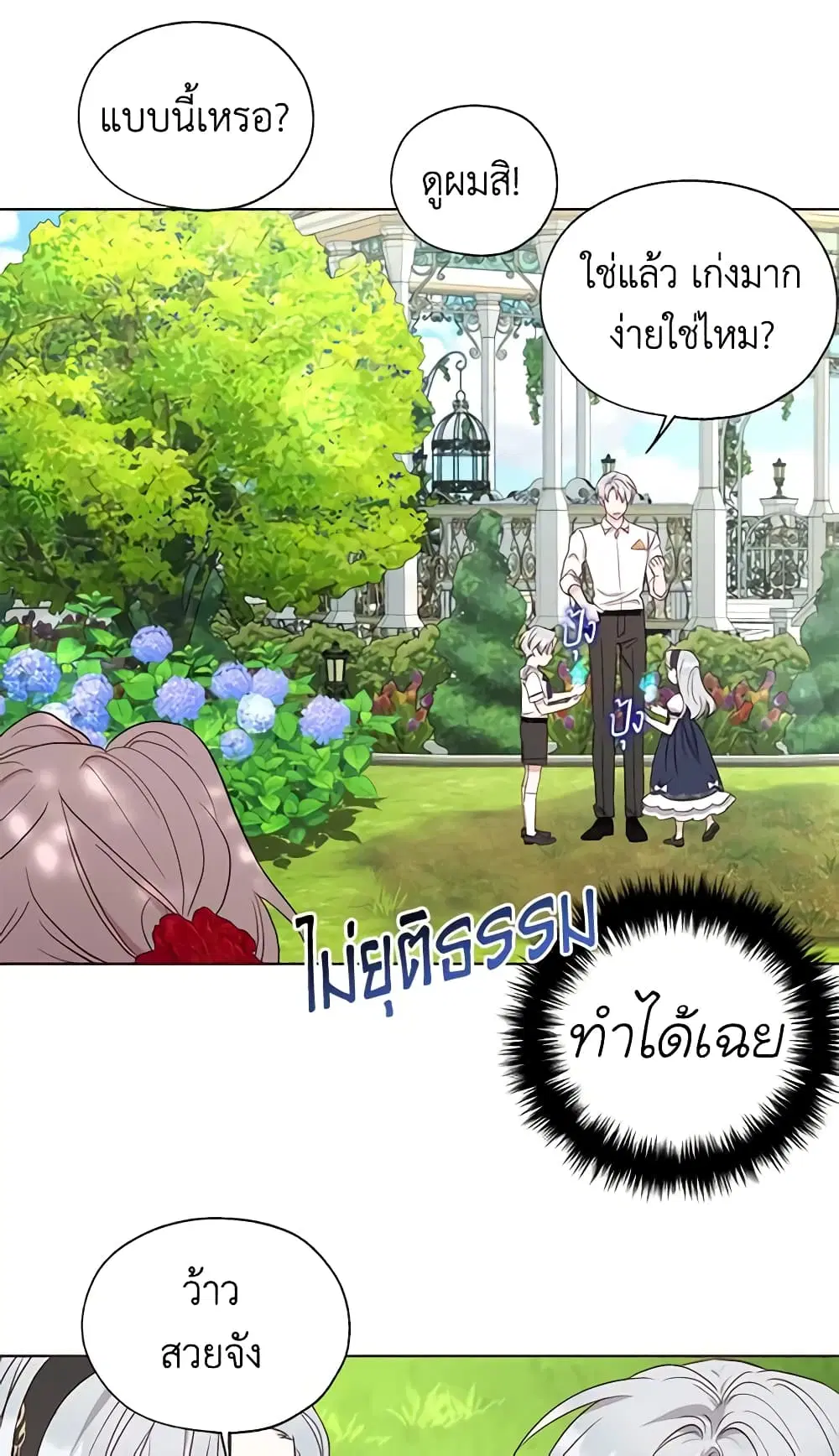 Seduce the Villain’s Father ตอนที่ 151 หน้า 32
