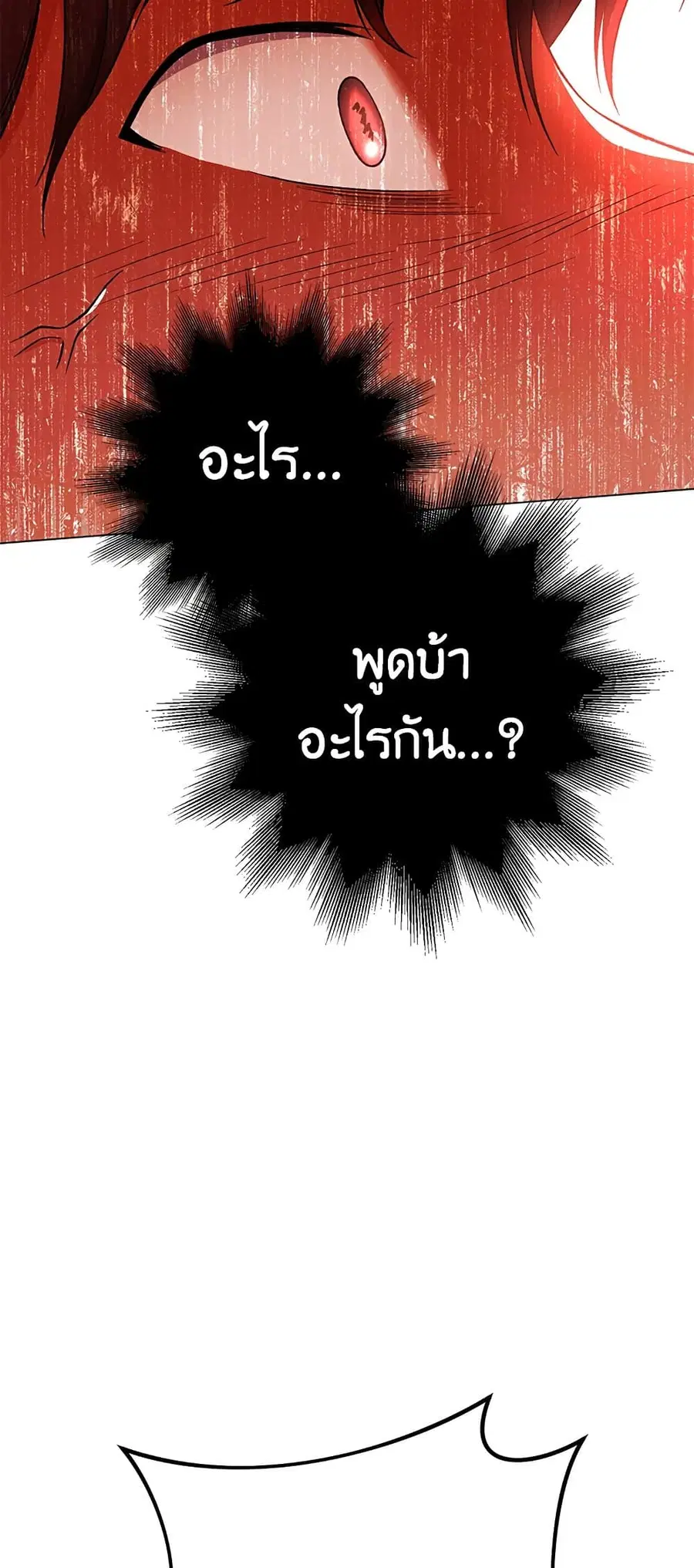 The Young Lady Is a Royal Chef ตอนที่ 60 หน้า 65