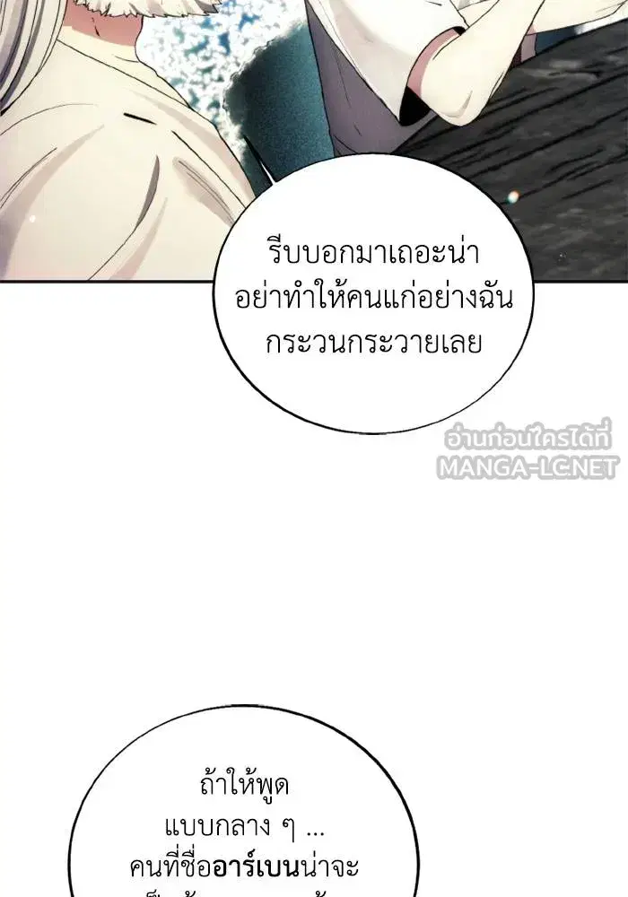 How to Live as a Villain ตอนที่ 128 หน้า 39