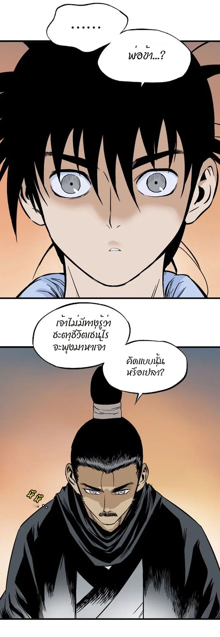Gosu ตอนที่ 228 หน้า 21