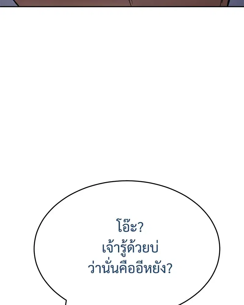 Baek XX ตอนที่ 173 หน้า 187