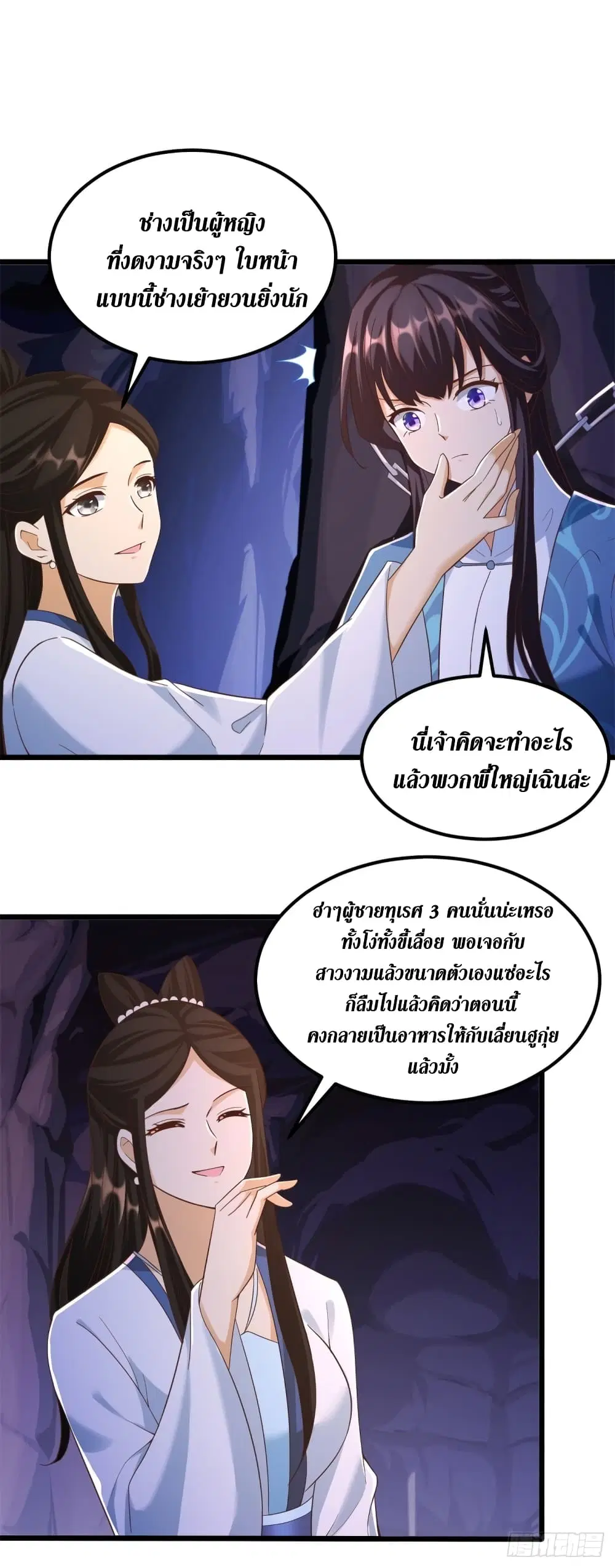 Zhi Zun Chong Sheng ตอนที่ 175 หน้า 6
