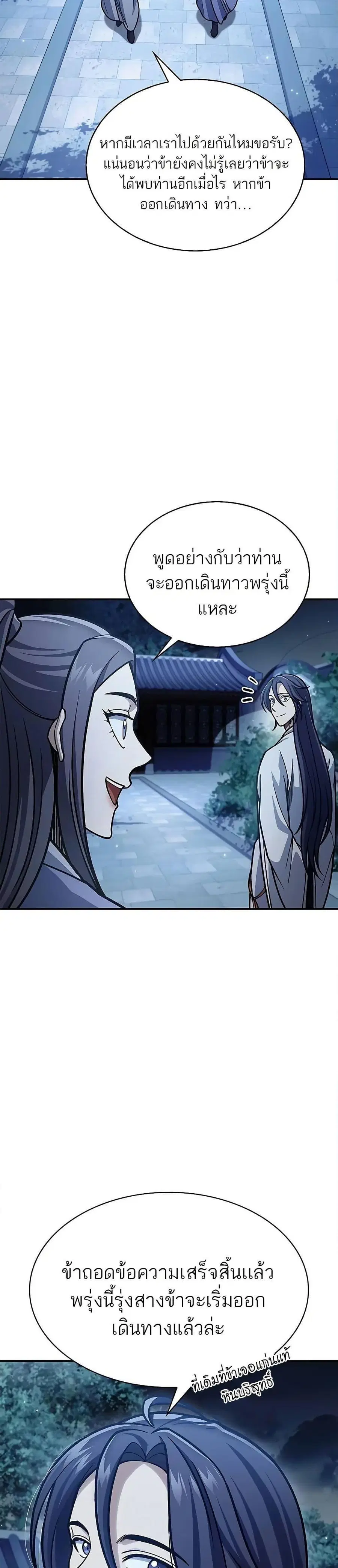Heavenly Grand Archive’s Young Master ตอนที่ 82 หน้า 13