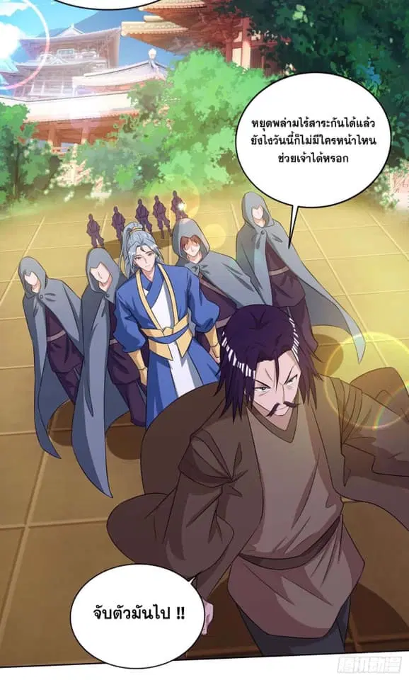 Reborn 80,000 years ตอนที่ 136 หน้า 4