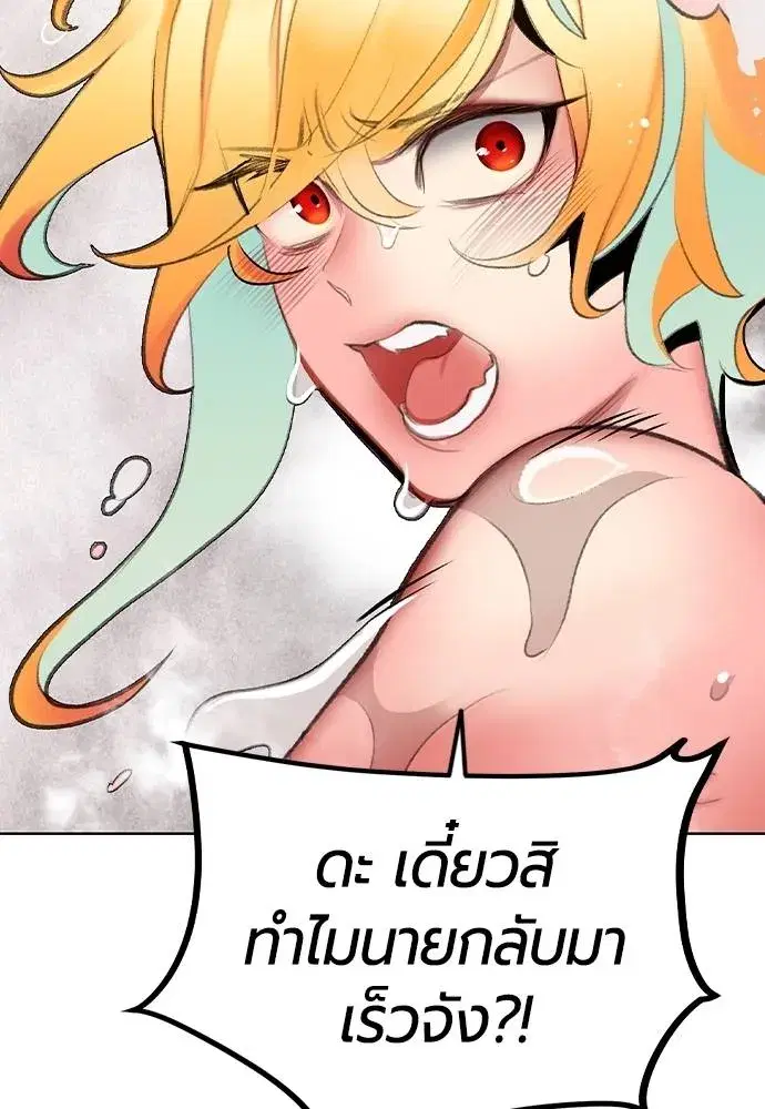 Jungle Juice ตอนที่ 133 หน้า 151