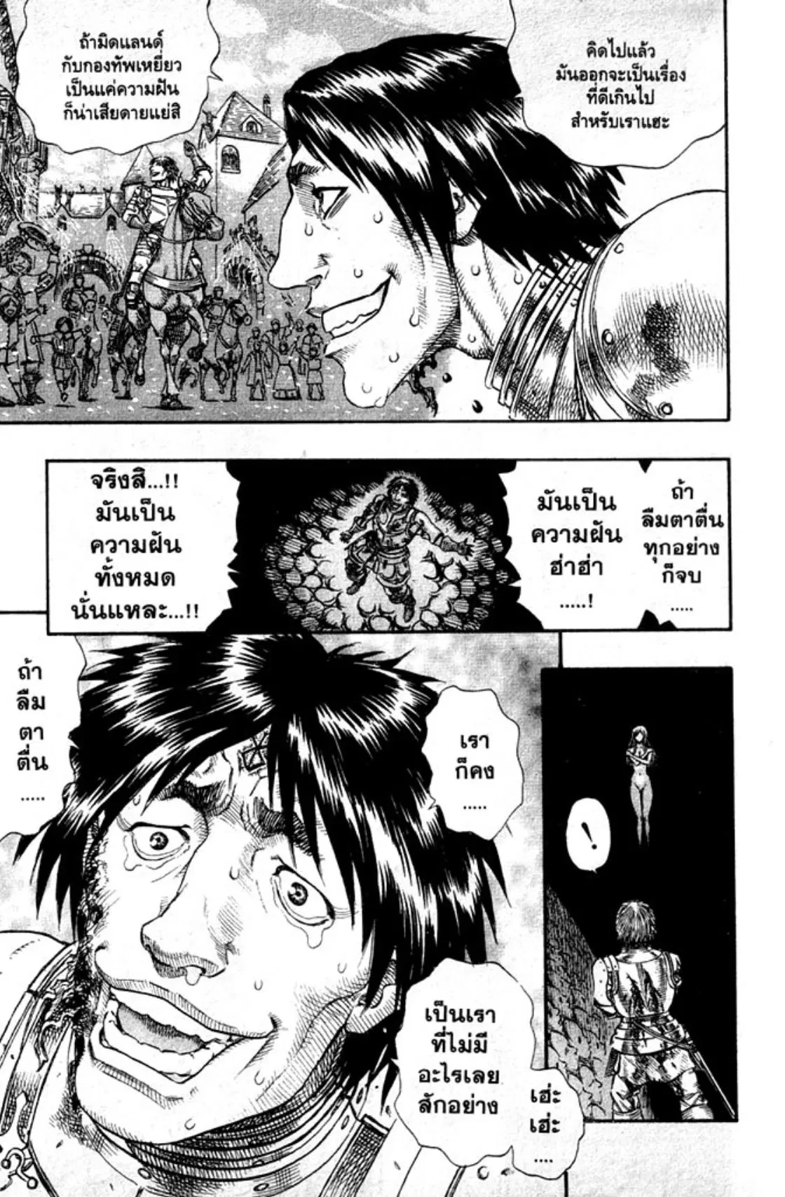Berserk ตอนที่ 95 หน้า 20