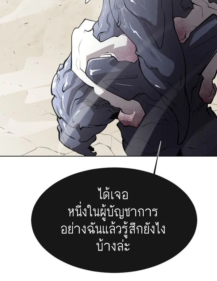 Superhuman Era ตอนที่ 74 หน้า 67