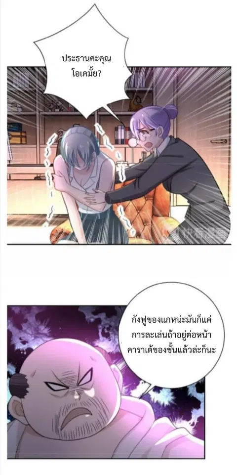 Apocalyptic Super System ตอนที่ 16.2 หน้า 9