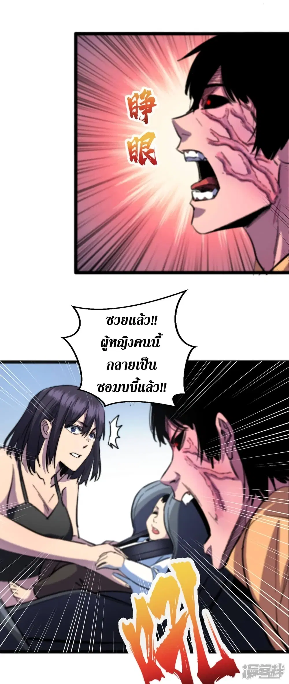 The Last Hero ตอนที่ 33 หน้า 11