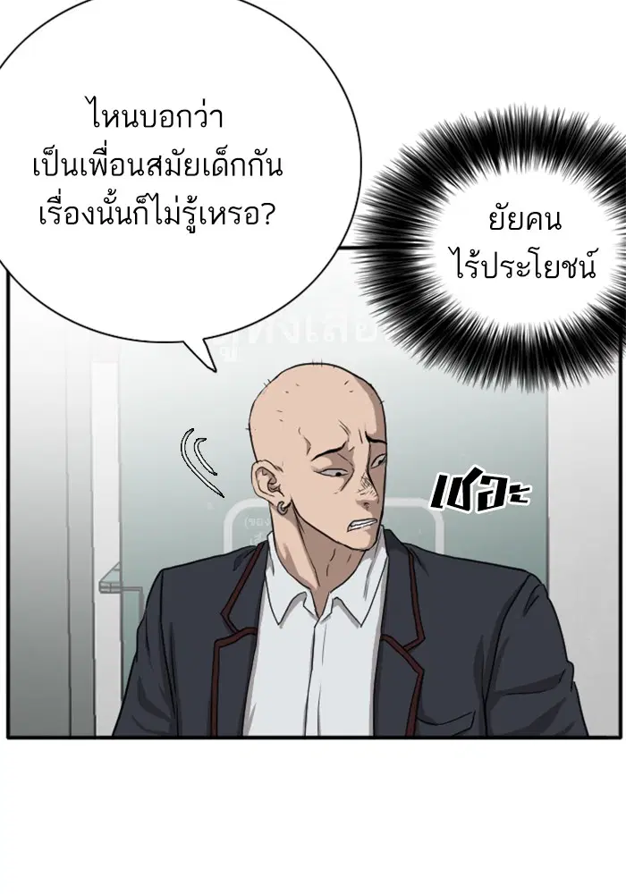 Bad Guy ตอนที่ 20 หน้า 95