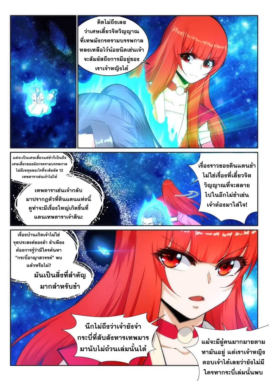 Against the Gods ตอนที่ 130 หน้า 7