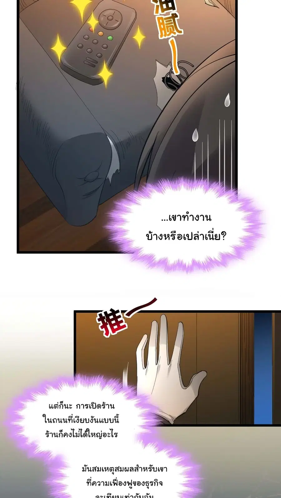 I’m Really Not the Evil God’s Lackey ตอนที่ 99 หน้า 6
