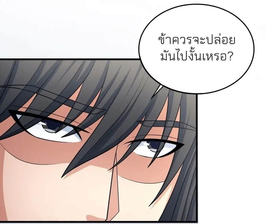 God of Martial Arts ตอนที่ 452 หน้า 10