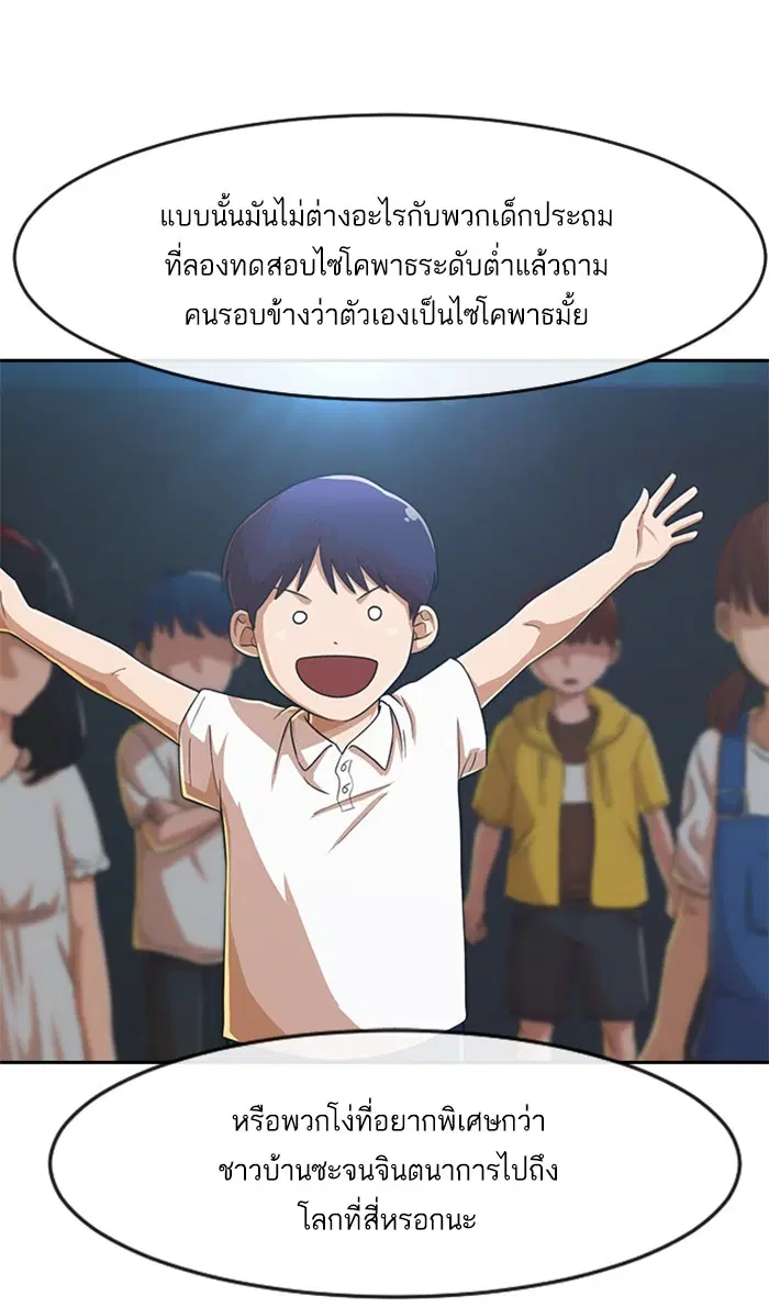 Random Chat ตอนที่ 185 หน้า 72