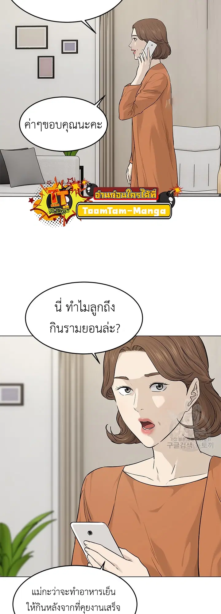 God of Blackfield ตอนที่ 180 หน้า 24