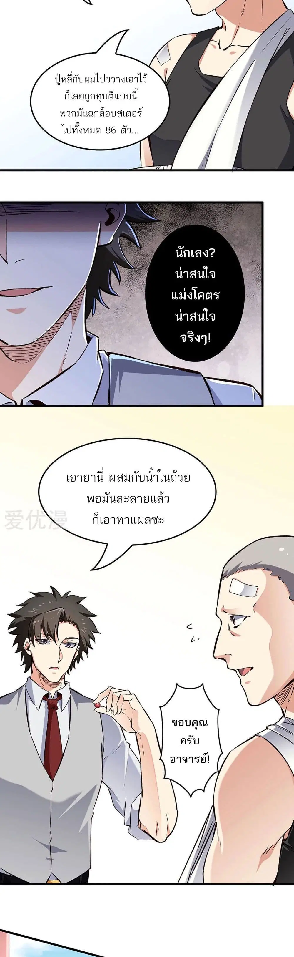 The Super Doctor From 2089 ตอนที่ 189 หน้า 11