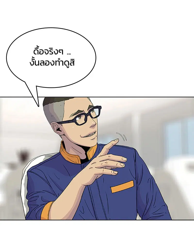 Kitchen Soldier ตอนที่ 50 หน้า 86