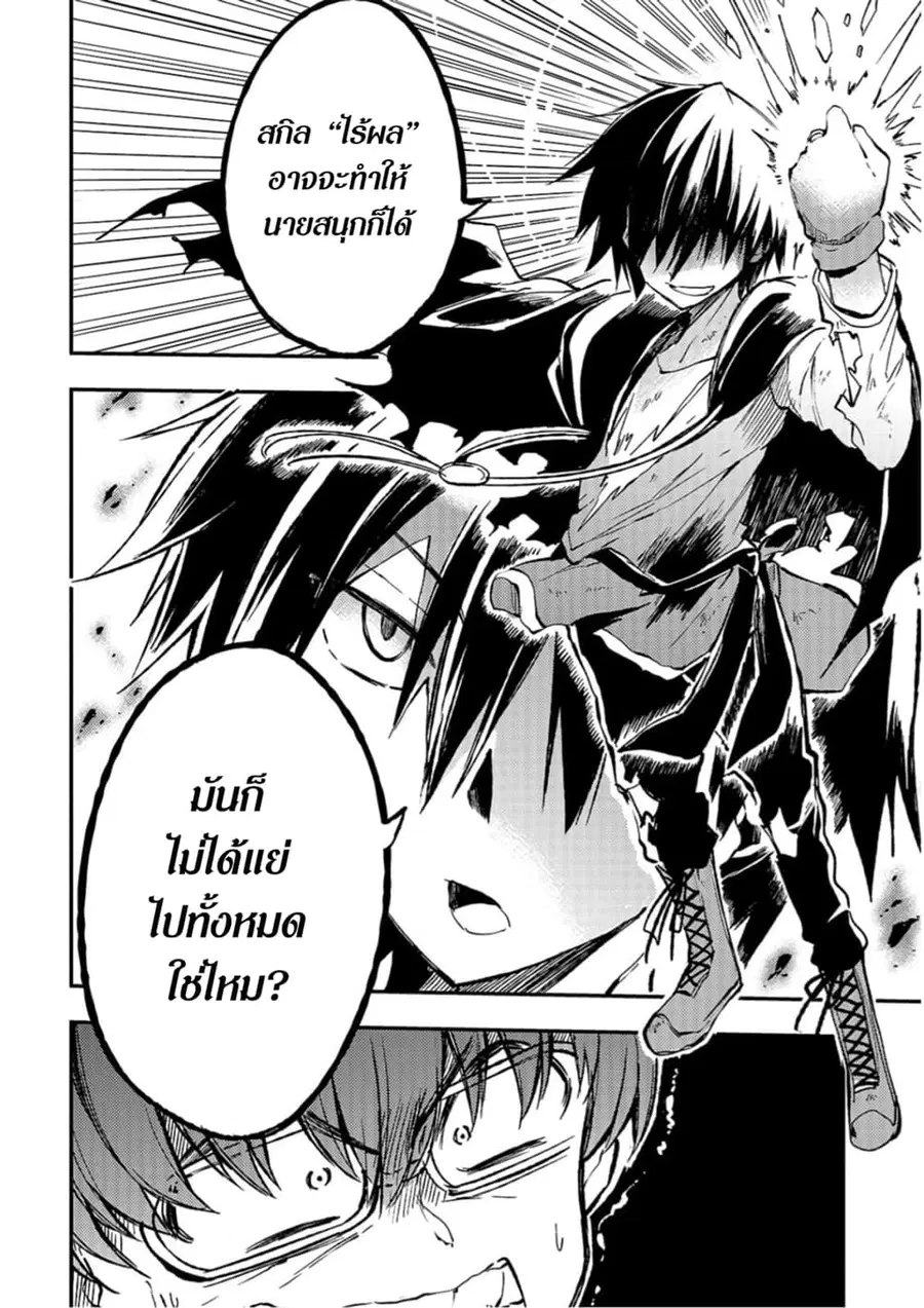 Hitoribocchi no Isekai Kouryaku ตอนที่ 34 หน้า 9