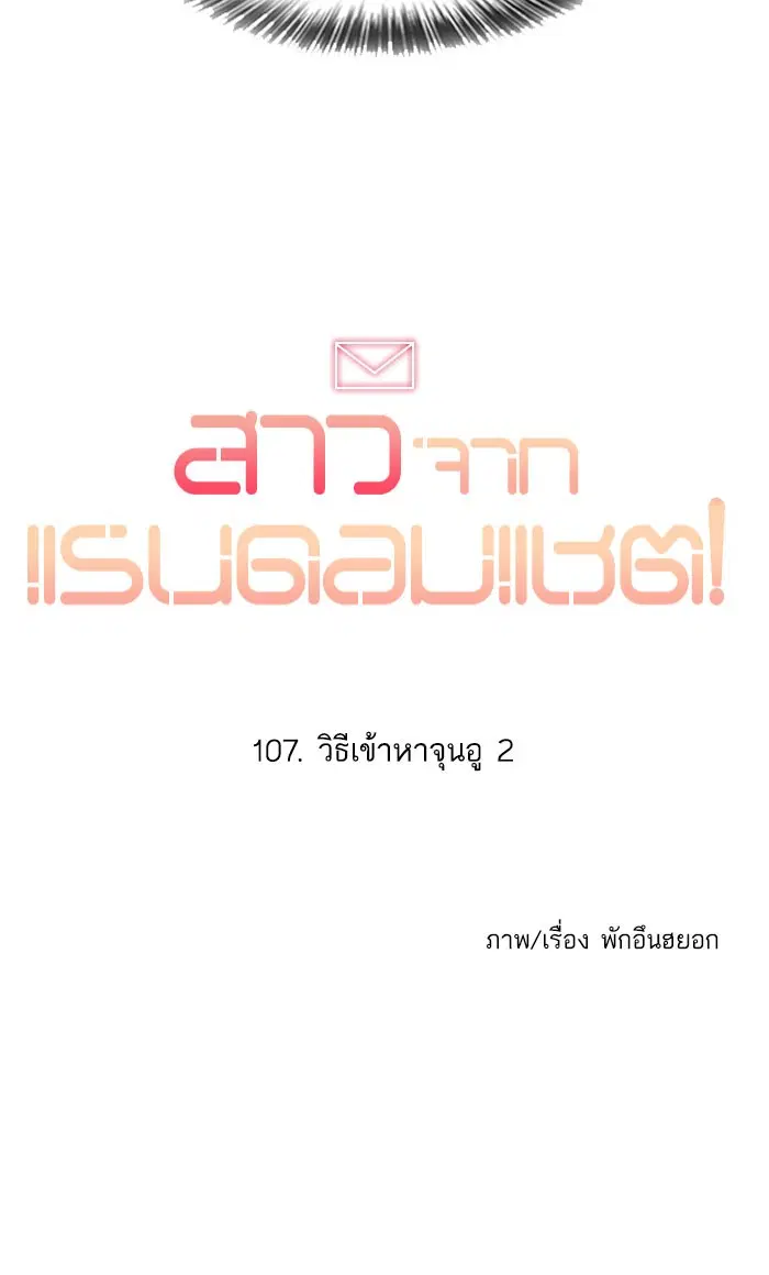 Random Chat ตอนที่ 107 หน้า 19