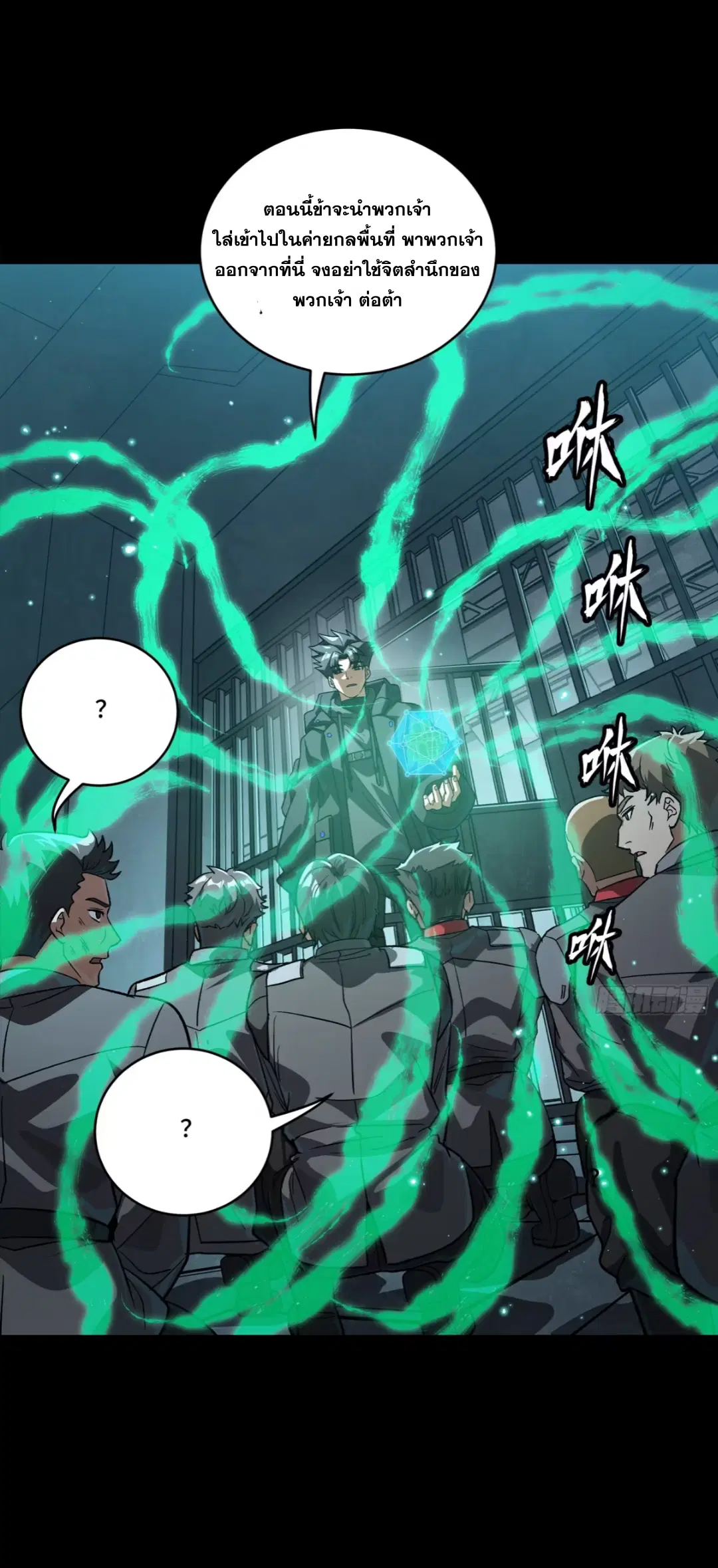 Legend of Star General ตอนที่ 254 หน้า 13