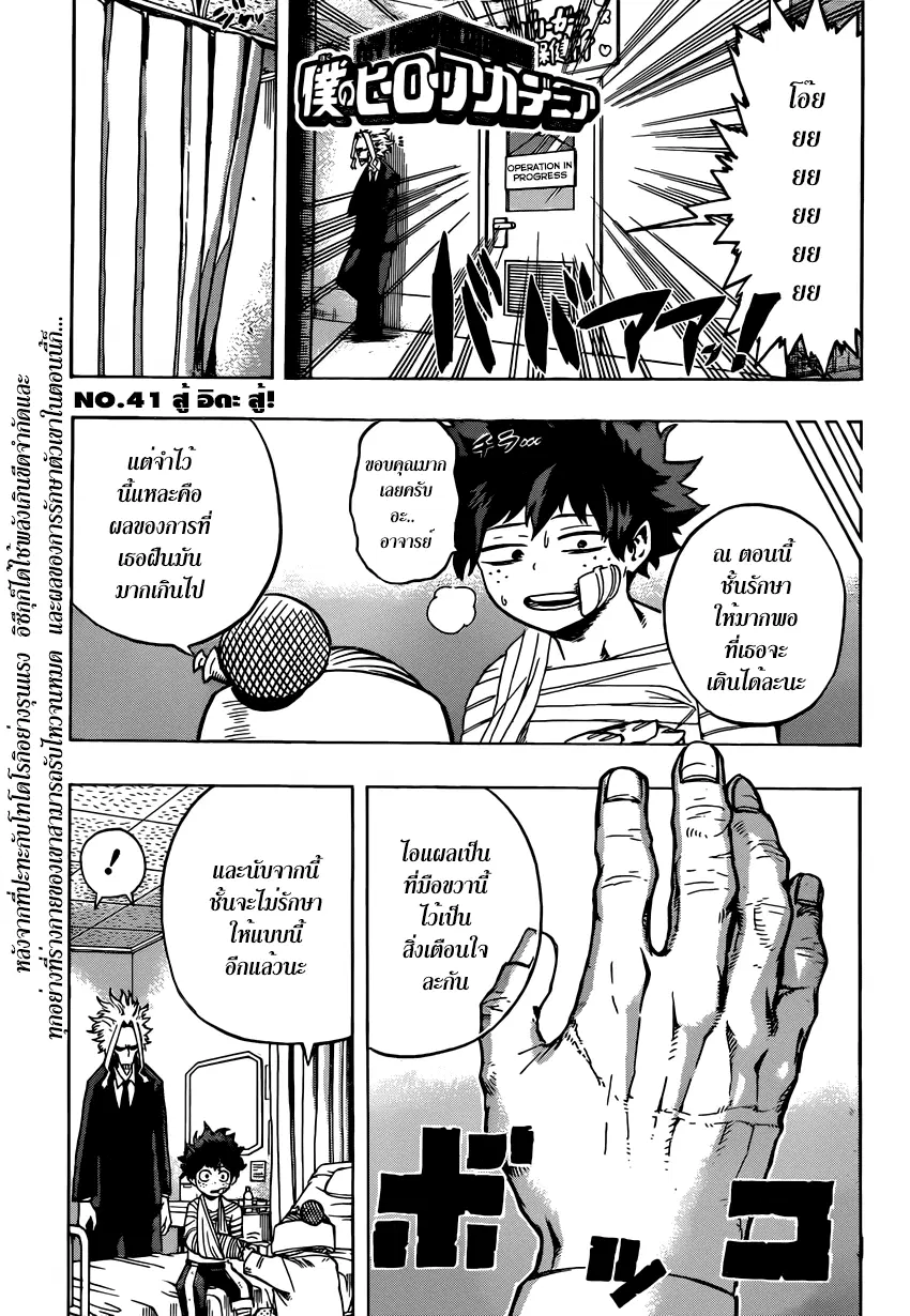 Boku no Hero Academia (My Hero Academia) ตอนที่ 41 หน้า 1