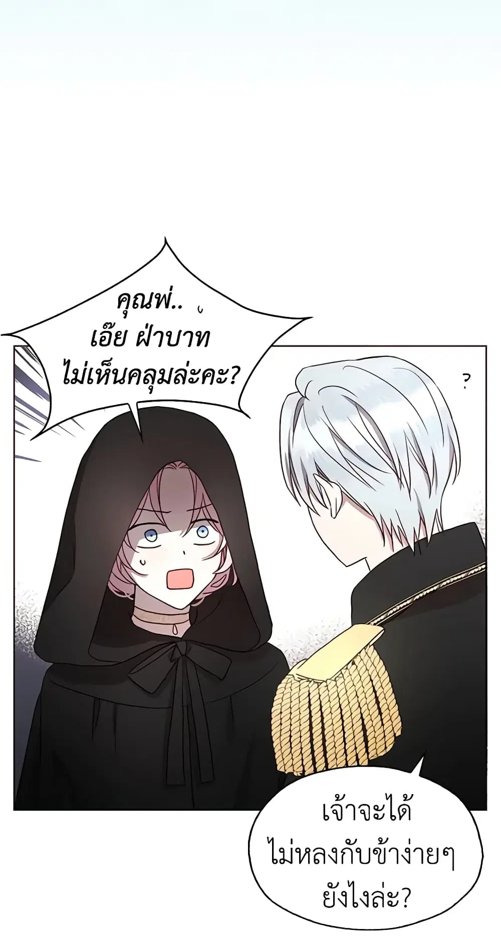 Seduce the Villain’s Father ตอนที่ 24 หน้า 17