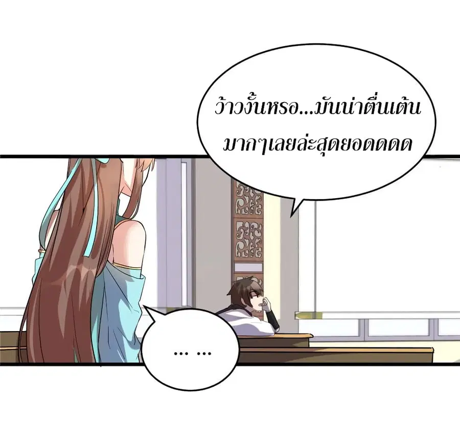 I might be A Fake Fairy ตอนที่ 8 หน้า 9