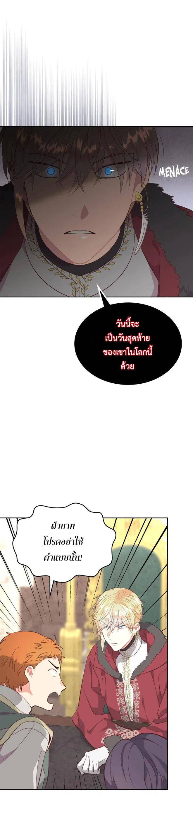 The Knight and Her Emperor ตอนที่ 130 หน้า 13