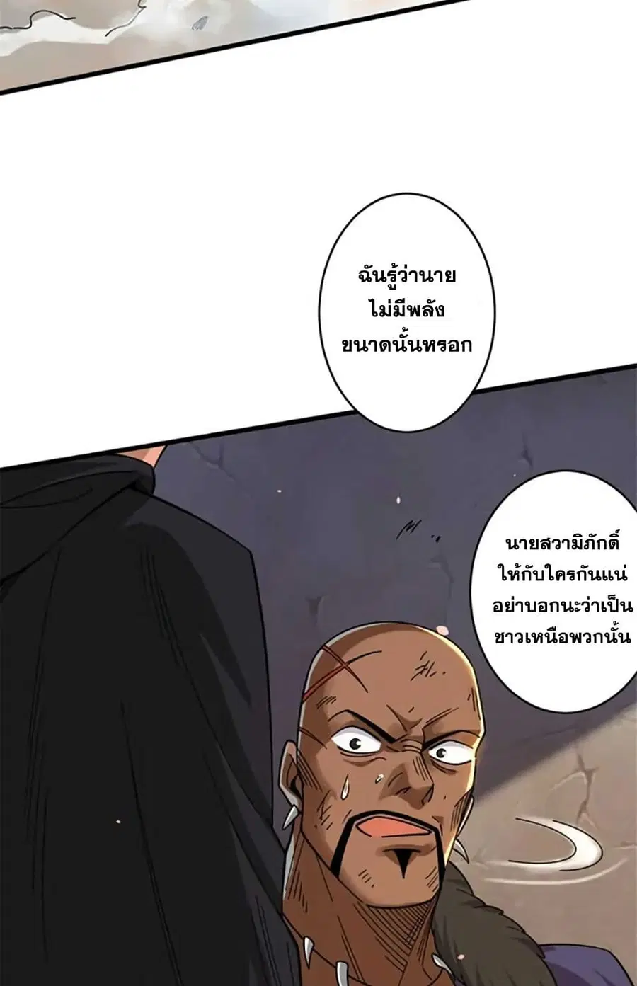 Release That Witch ตอนที่ 421 หน้า 12