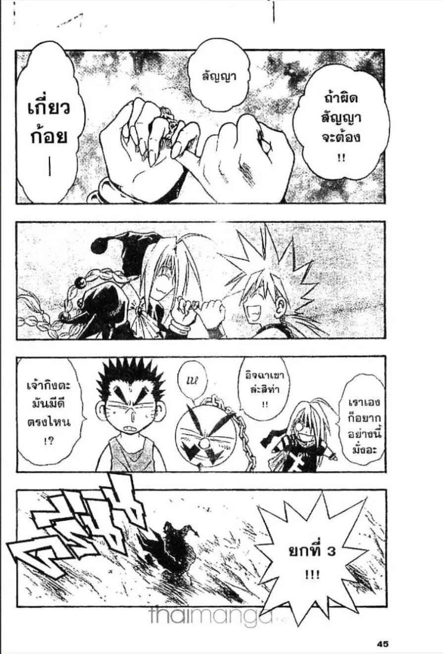 MÄR ตอนที่ 77 หน้า 7
