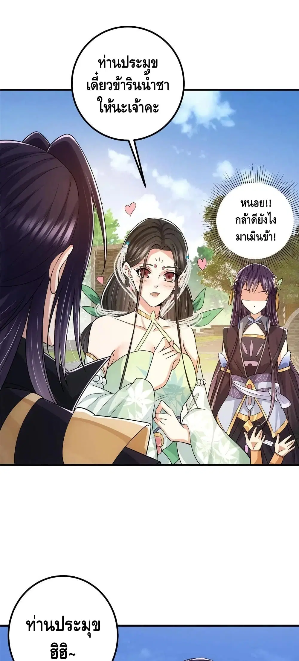 Keep A Low Profile ตอนที่ 79 หน้า 34