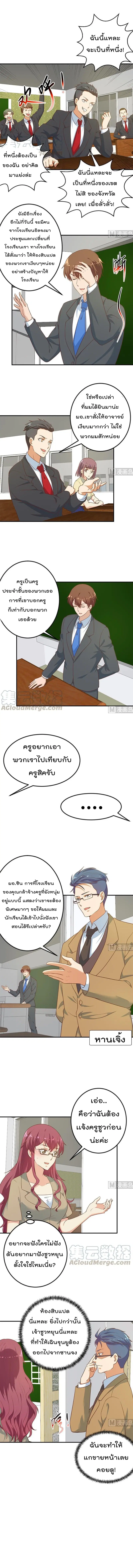Master Cultivation Return ตอนที่ 97 หน้า 4