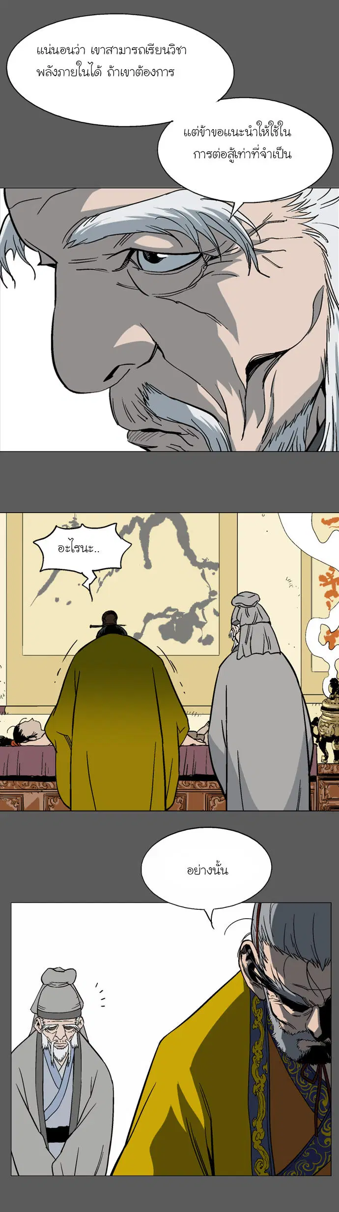Gosu ตอนที่ 50 หน้า 6