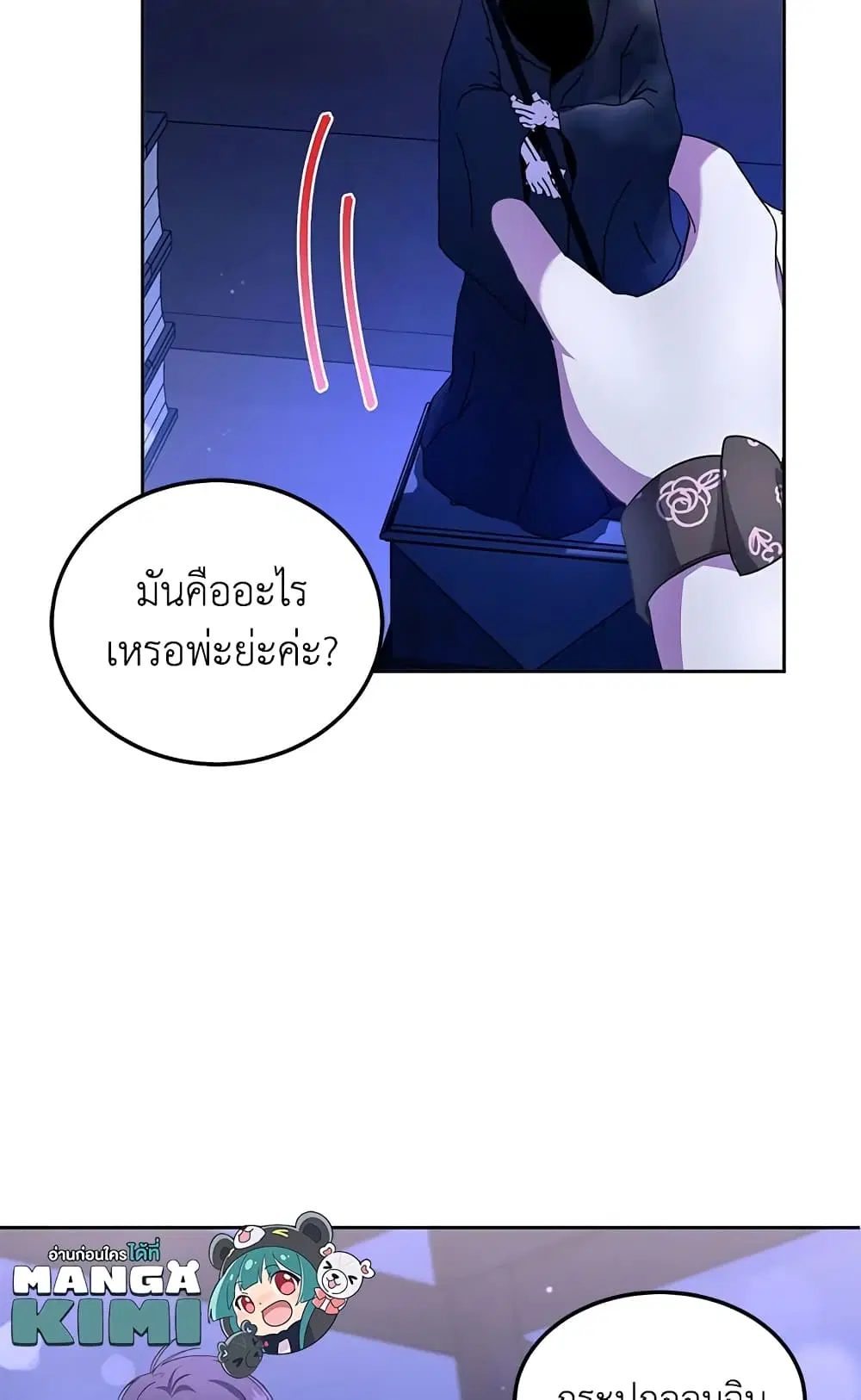 The Wicked Little Princess ตอนที่ 67 หน้า 13