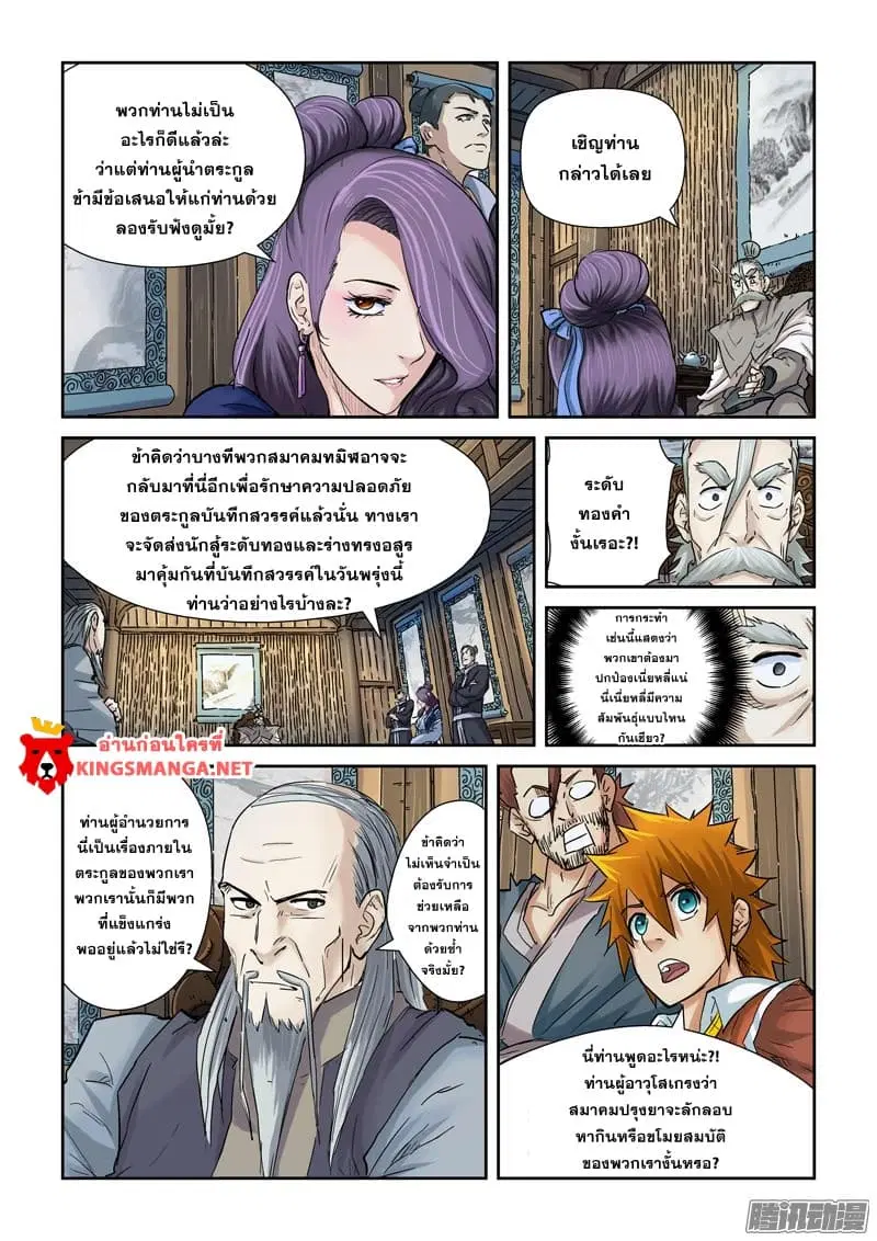 Tales of Demons and Gods ตอนที่ 90.2 หน้า 2