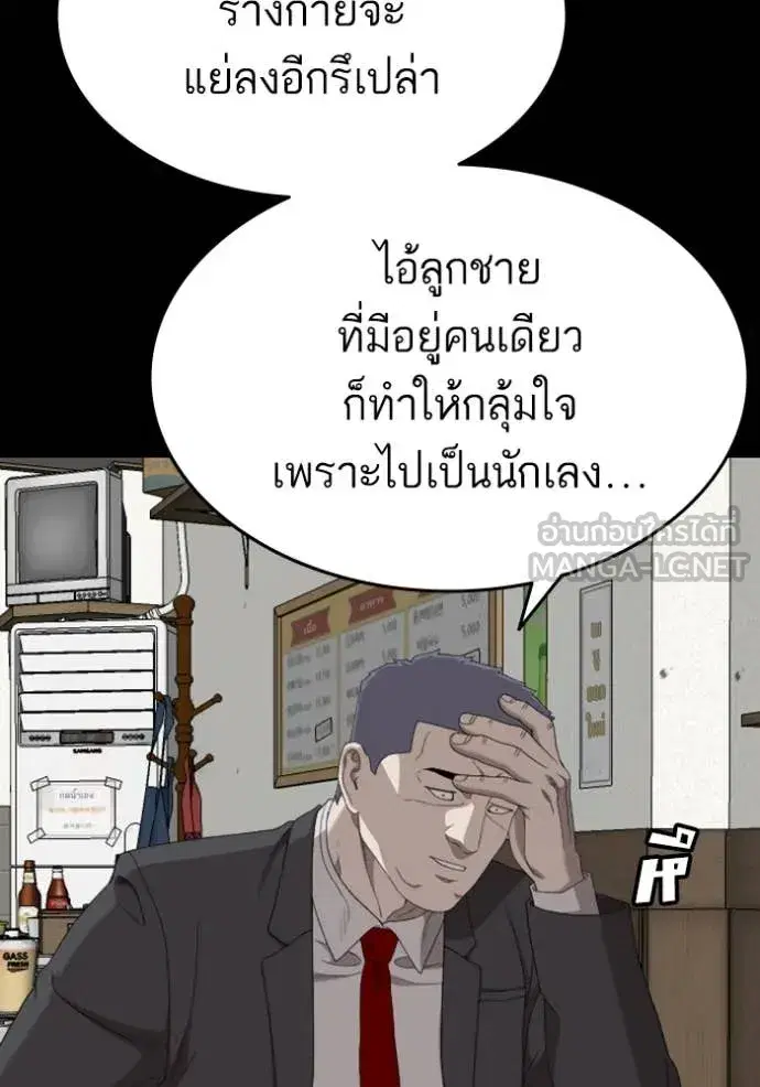 Bad Guy ตอนที่ 268 หน้า 60