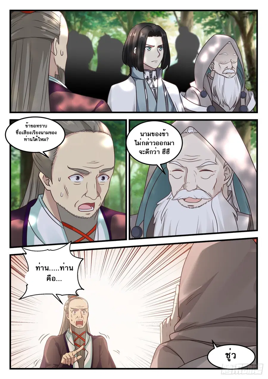 Martial Peak ตอนที่ 679 หน้า 5