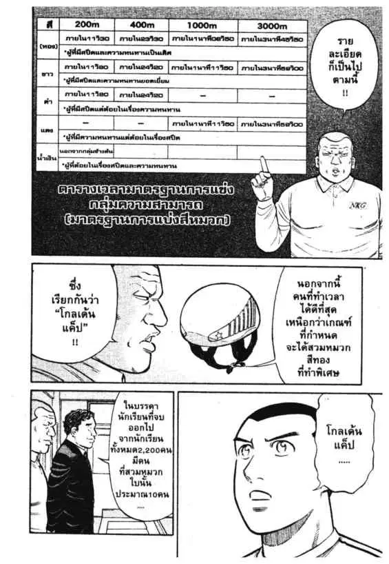 Odds GP! ตอนที่ 150 หน้า 6