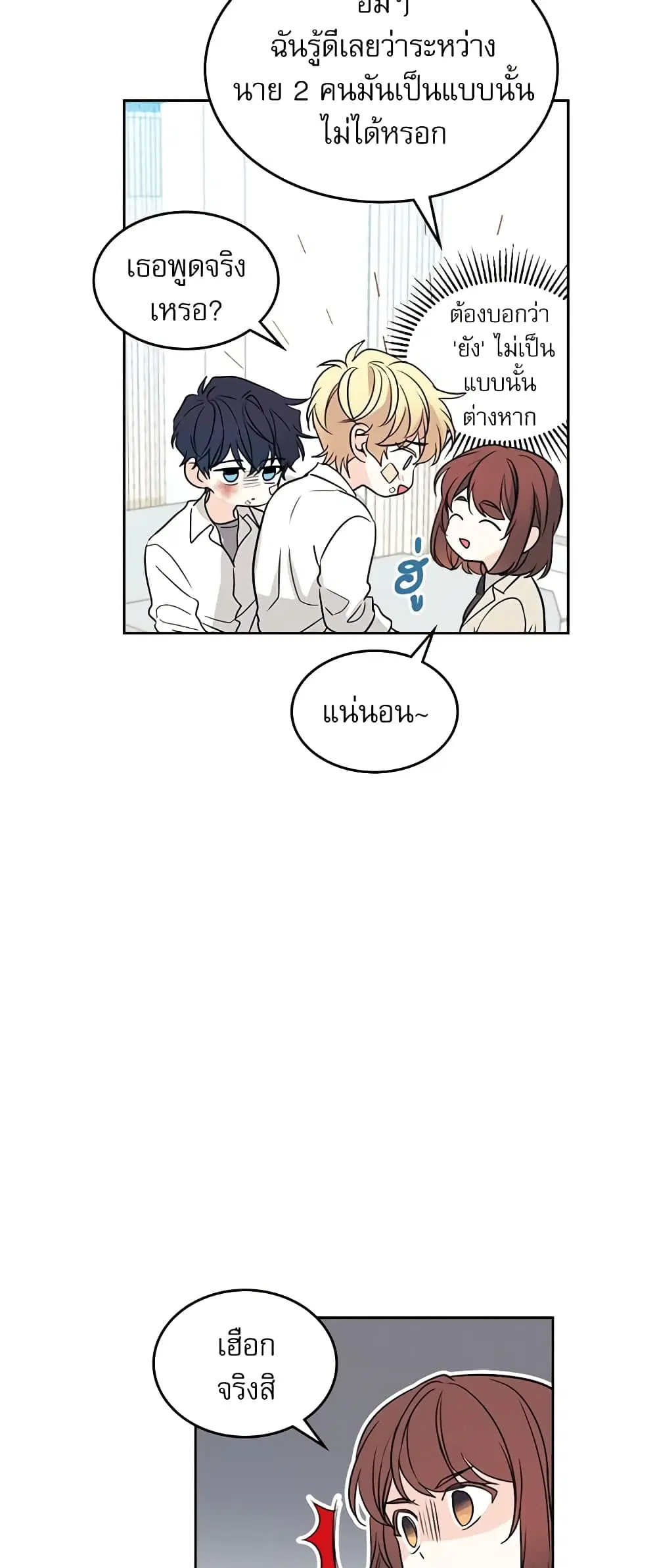 My Life as an Internet Novel ตอนที่ 62 หน้า 10