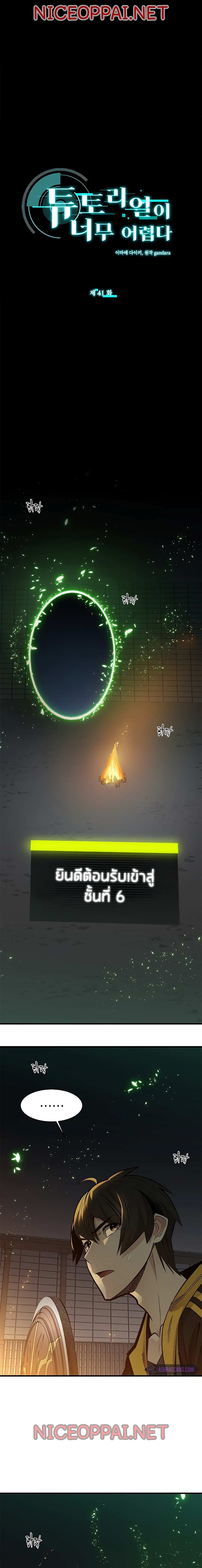 The Tutorial is Too Hard โลกฝึกสอนสุดโหดร้าย ตอนที่ 41 หน้า 2