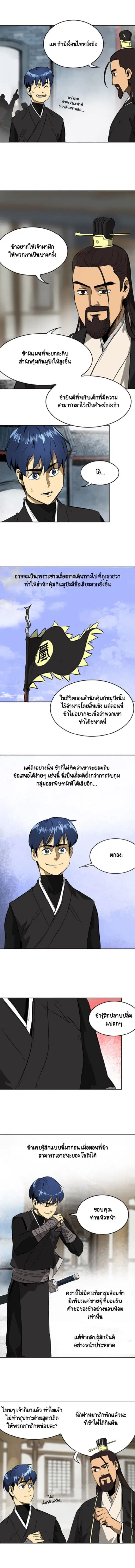Infinite Level Up In Murim ตอนที่ 41 หน้า 5