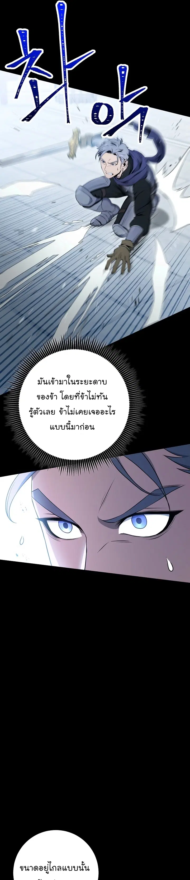 Skeleton Soldier ตอนที่ 177 หน้า 19