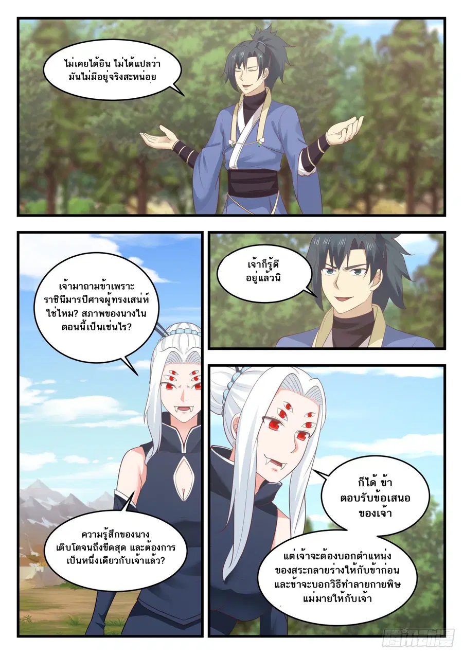 Martial Peak ตอนที่ 572 หน้า 6
