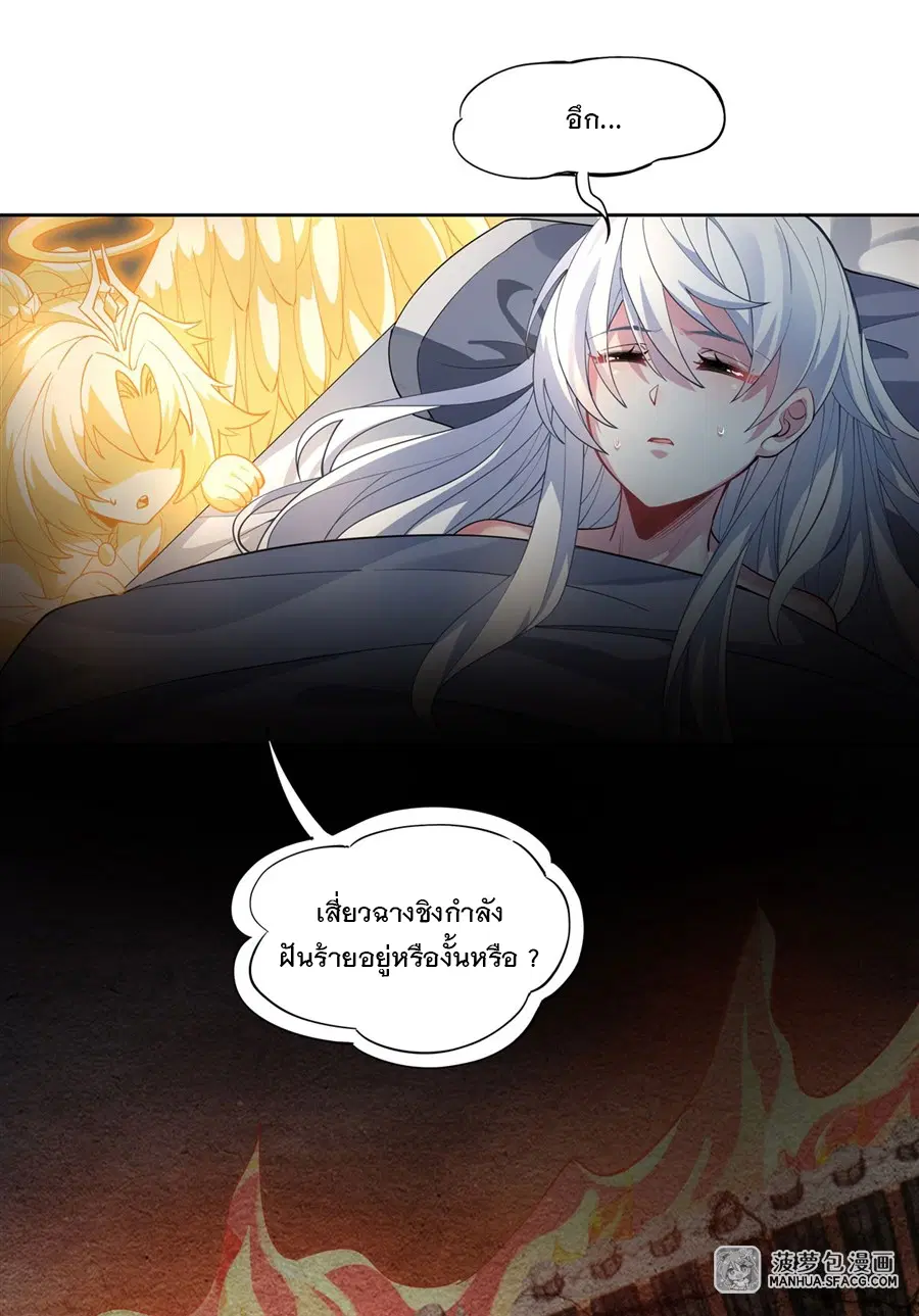 My Female Disciples are all Future Masters of the Heavens ตอนที่ 40 หน้า 34