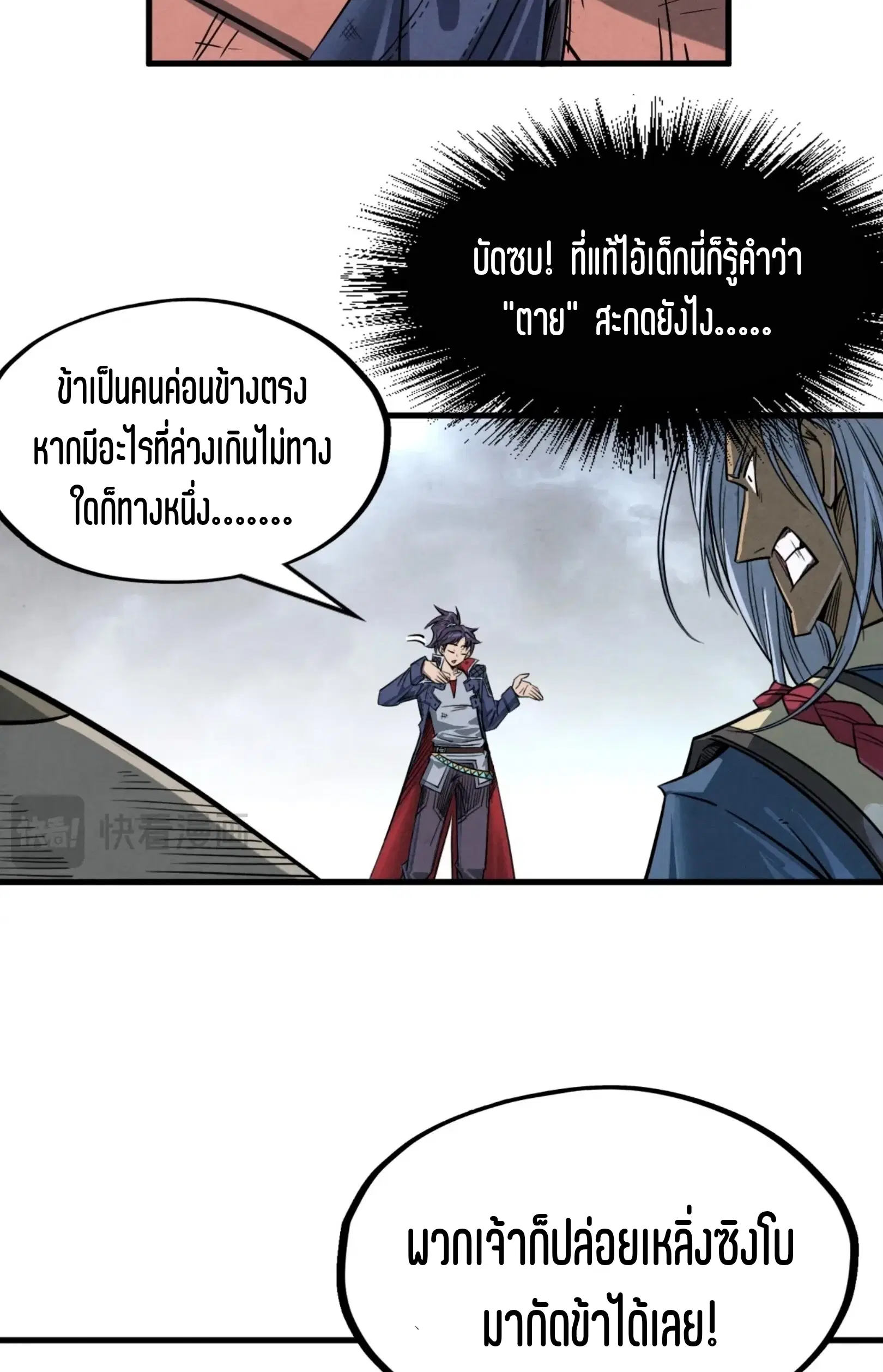 The Eternal Supreme ตอนที่ 226 หน้า 15